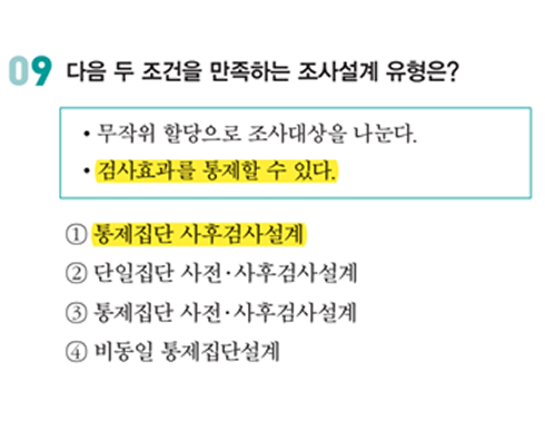 2025 단원별 모의고사 제8회 9번